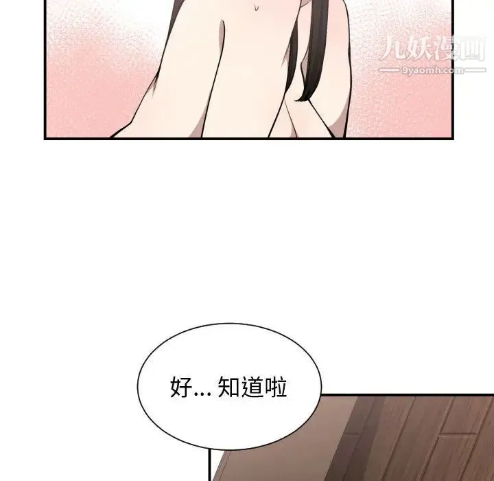 有什么了不起的! 第6话 第42页