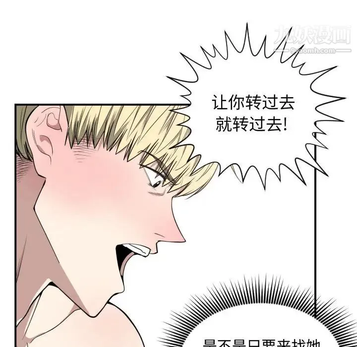 有什么了不起的! 第6话 第40页