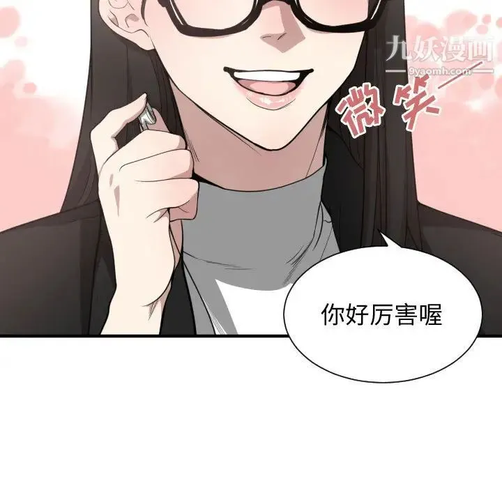 有什么了不起的! 第6话 第89页