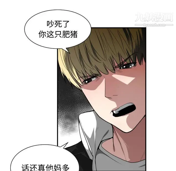 有什么了不起的! 第6话 第94页