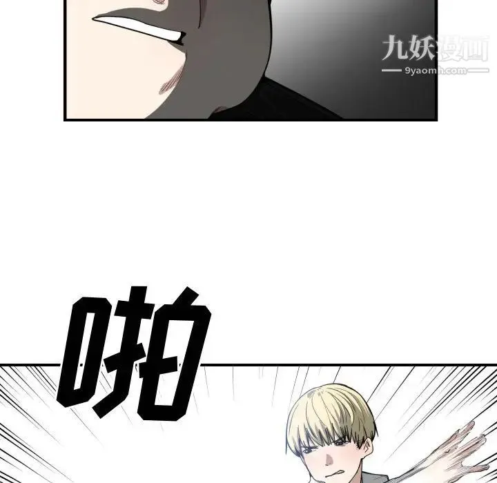 有什么了不起的! 第6话 第92页