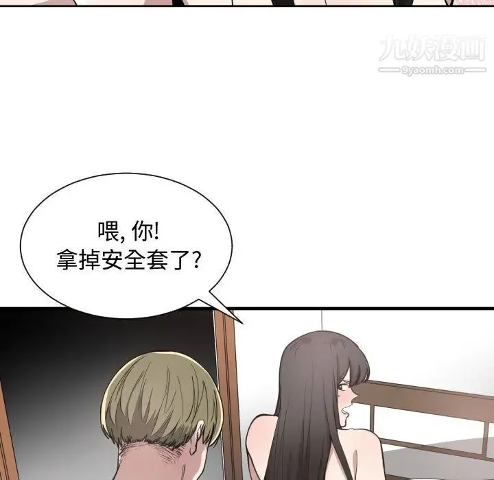 有什么了不起的! 第6话 第49页