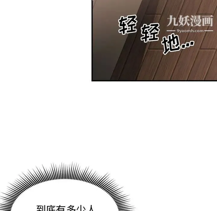 有什么了不起的! 第6话 第43页