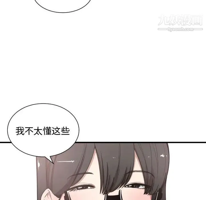 有什么了不起的! 第6话 第88页