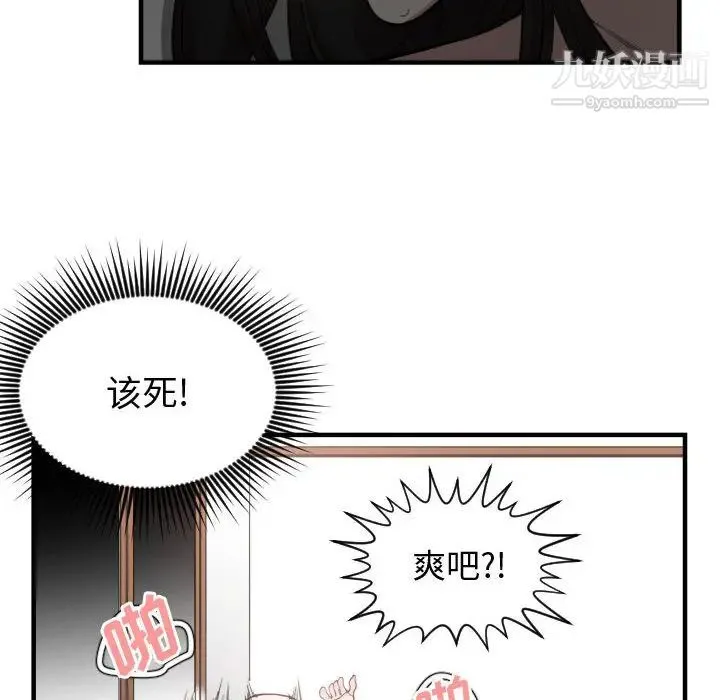 有什么了不起的! 第6话 第34页