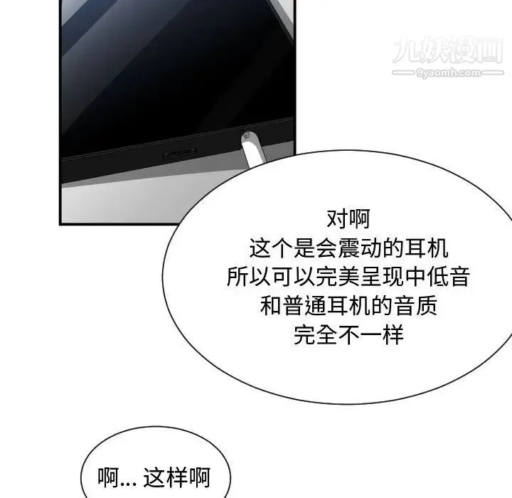 有什么了不起的! 第6话 第87页
