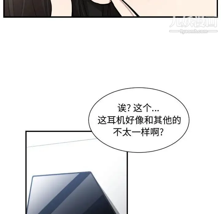 有什么了不起的! 第6话 第86页