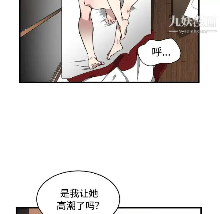 有什么了不起的! 第6话 第70页