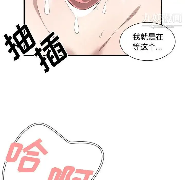 有什么了不起的! 第6话 第29页