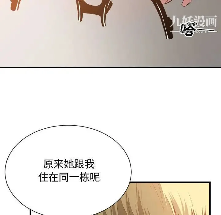 有什么了不起的! 第24话 第89页