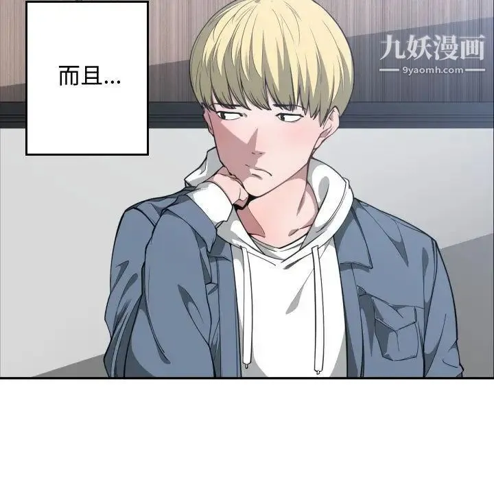 有什么了不起的! 第24话 第46页