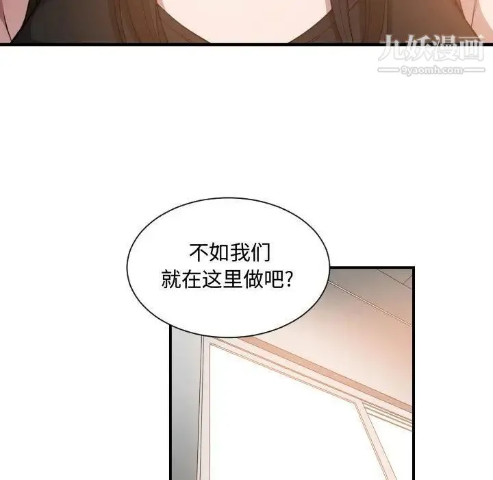 有什么了不起的! 第24话 第101页