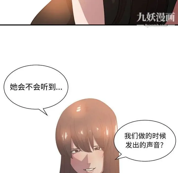 有什么了不起的! 第24话 第92页