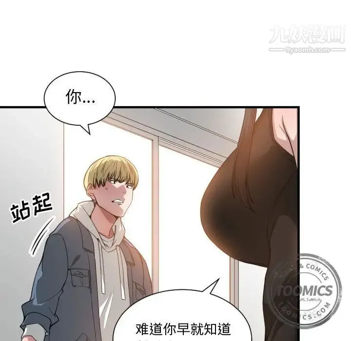 有什么了不起的! 第24话 第94页