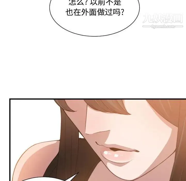 有什么了不起的! 第24话 第104页