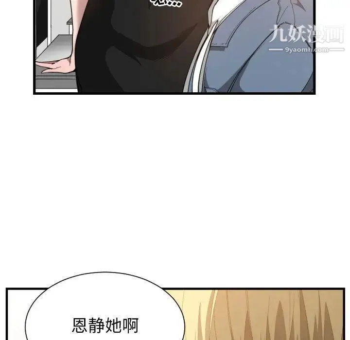 有什么了不起的! 第24话 第85页