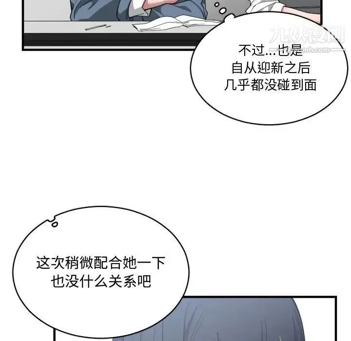 有什么了不起的! 第24话 第64页