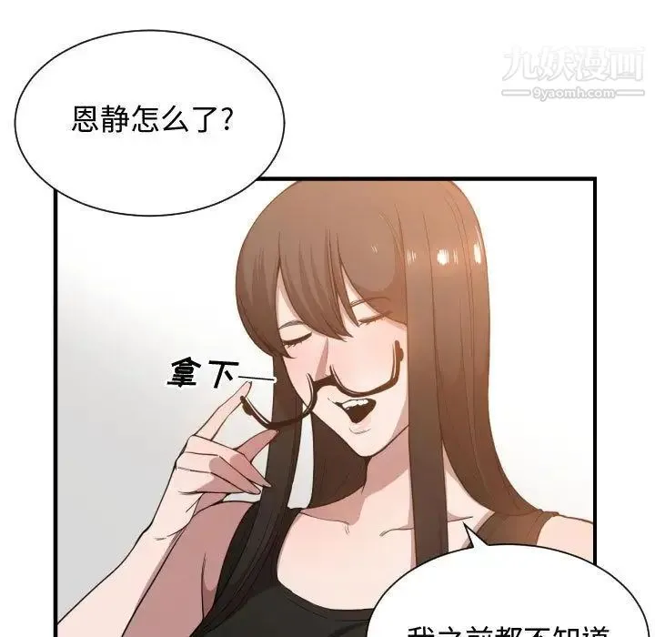 有什么了不起的! 第24话 第87页