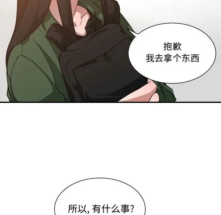有什么了不起的! 第24话 第75页
