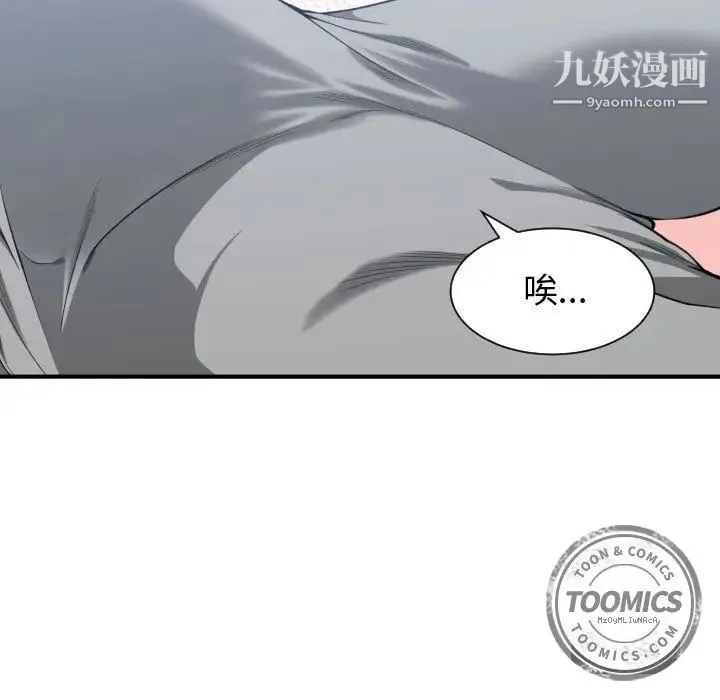 有什么了不起的! 第24话 第15页