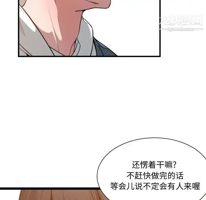 有什么了不起的! 第24话 第108页