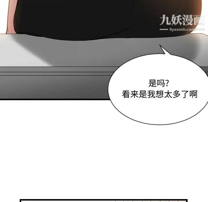 有什么了不起的! 第24话 第83页