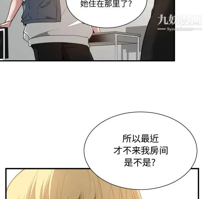 有什么了不起的! 第24话 第95页