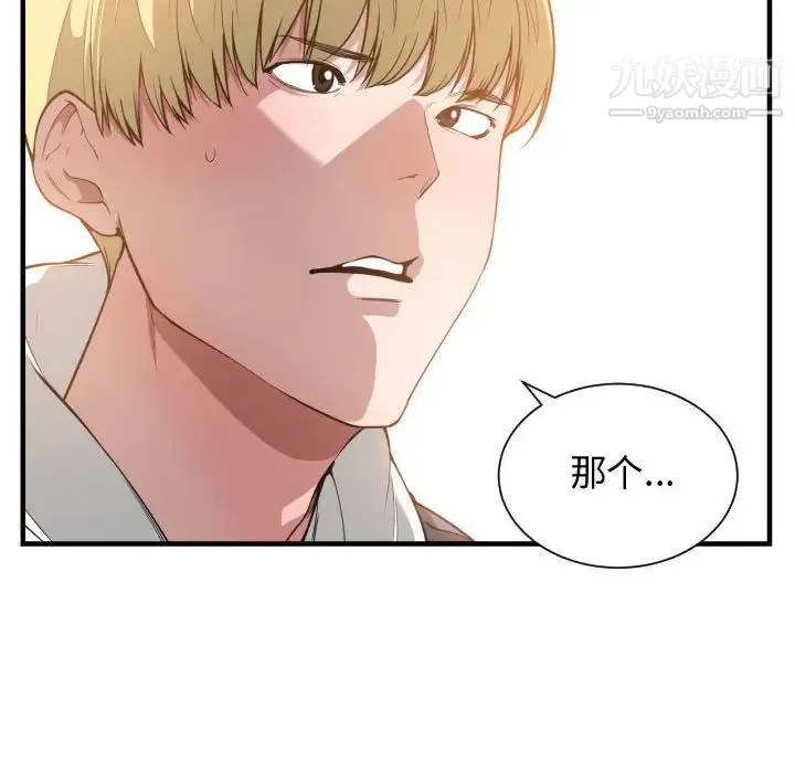 有什么了不起的! 第24话 第96页