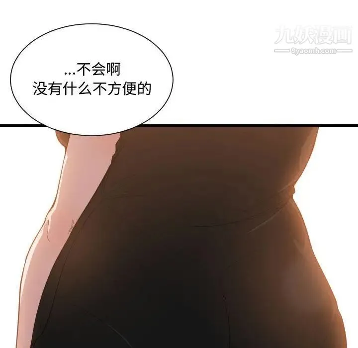 有什么了不起的! 第24话 第82页