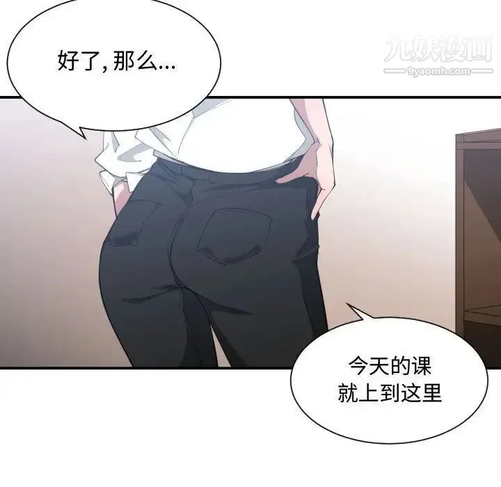 有什么了不起的! 第24话 第66页