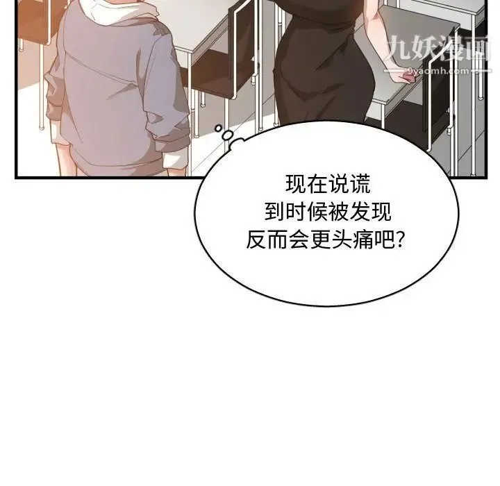 有什么了不起的! 第24话 第99页