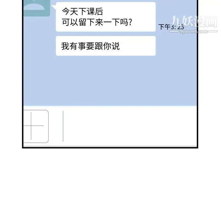 有什么了不起的! 第24话 第55页
