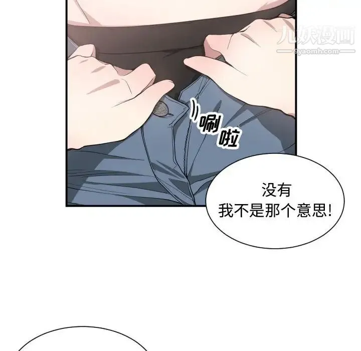 有什么了不起的! 第8话 第46页