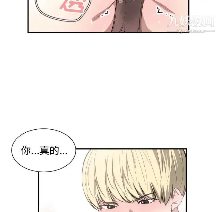 有什么了不起的! 第8话 第27页