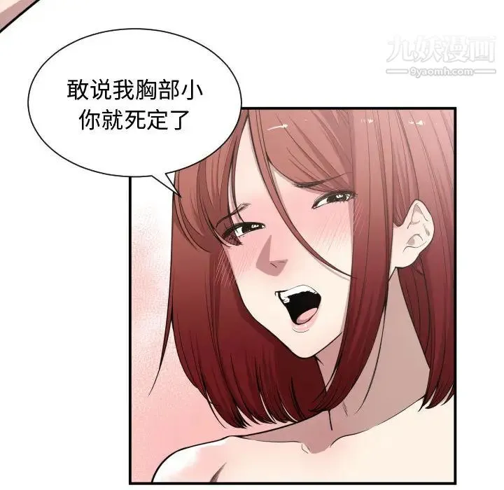 有什么了不起的! 第8话 第42页