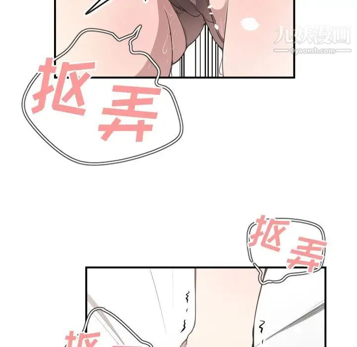 有什么了不起的! 第8话 第22页