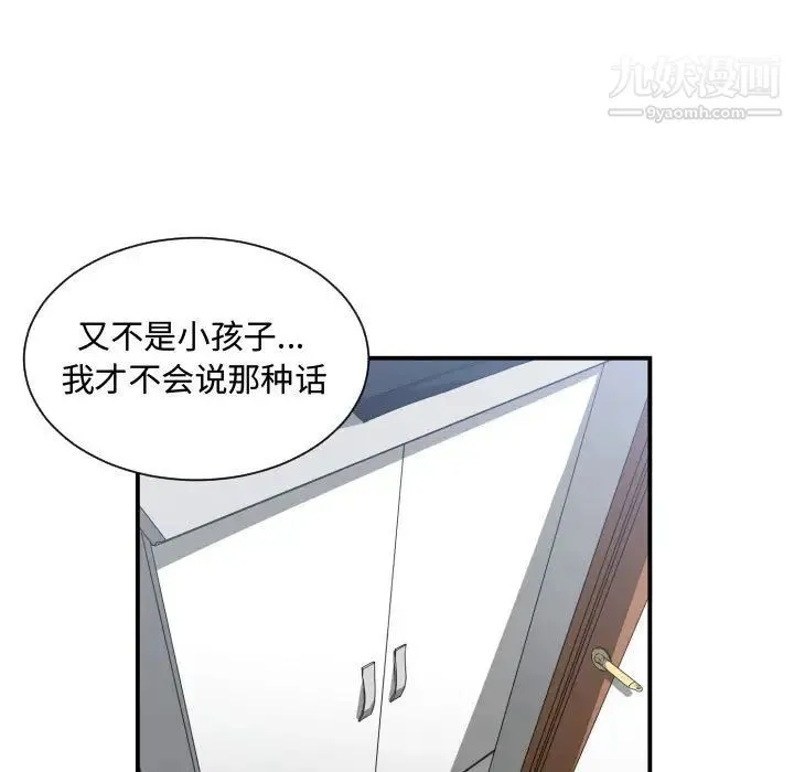 有什么了不起的! 第8话 第43页