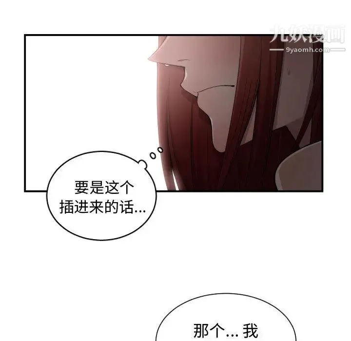 有什么了不起的! 第8话 第53页