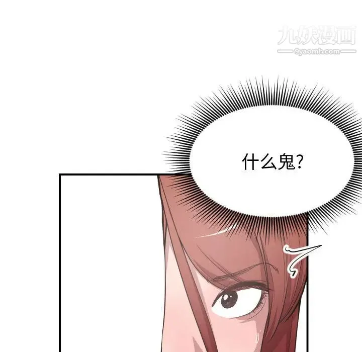 有什么了不起的! 第8话 第50页
