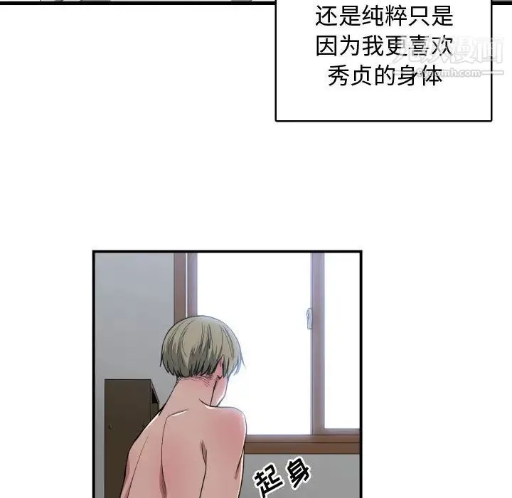 有什么了不起的! 第8话 第94页