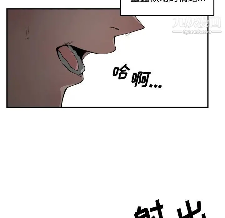 有什么了不起的! 第8话 第97页