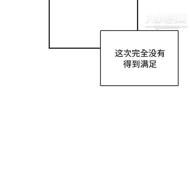 有什么了不起的! 第8话 第100页