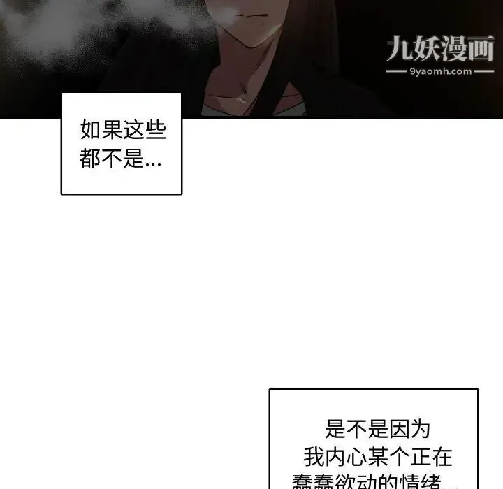 有什么了不起的! 第8话 第96页