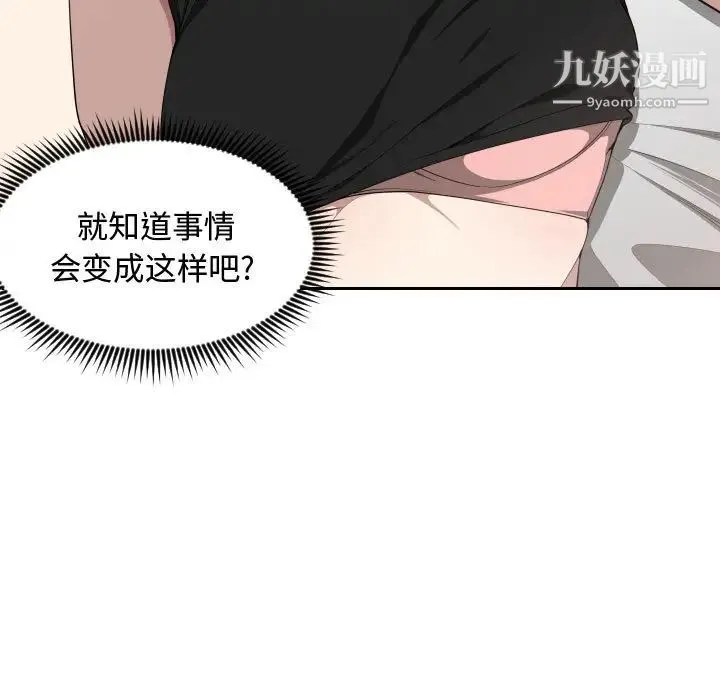 有什么了不起的! 第8话 第13页