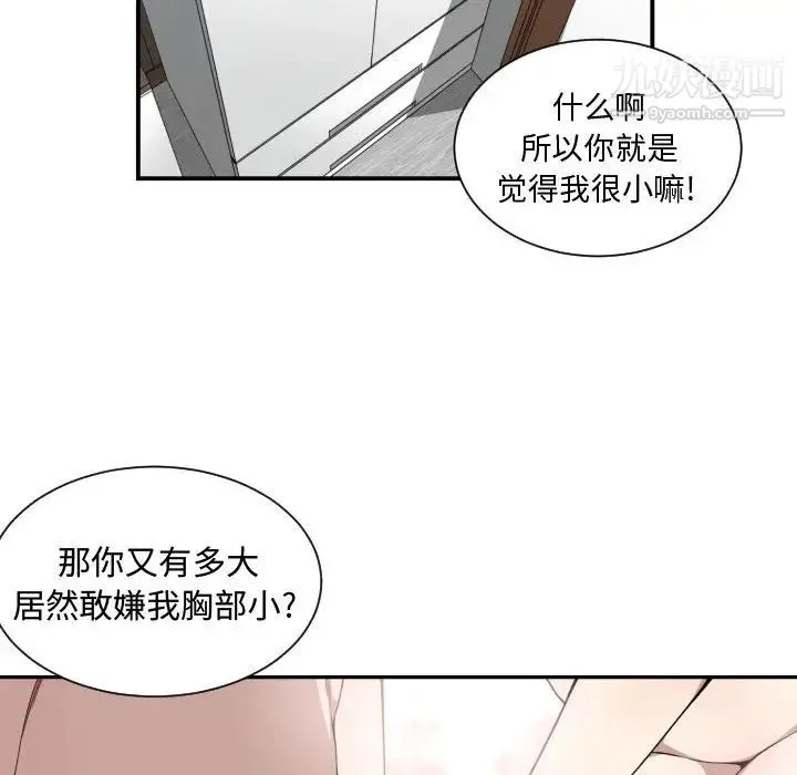 有什么了不起的! 第8话 第44页