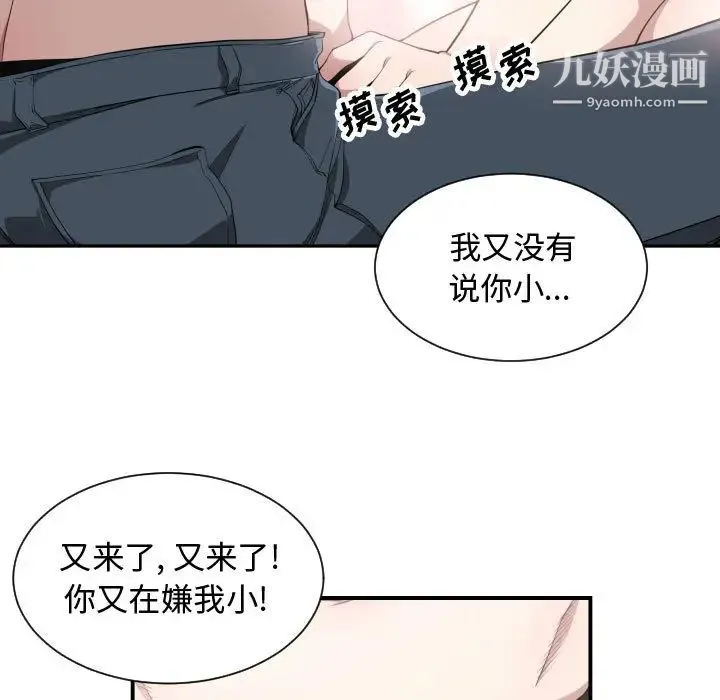 有什么了不起的! 第8话 第45页
