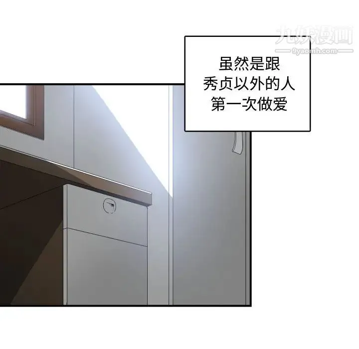 有什么了不起的! 第8话 第92页