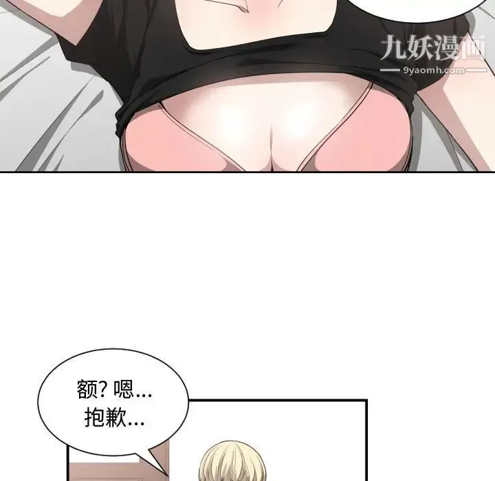 有什么了不起的! 第8话 第30页