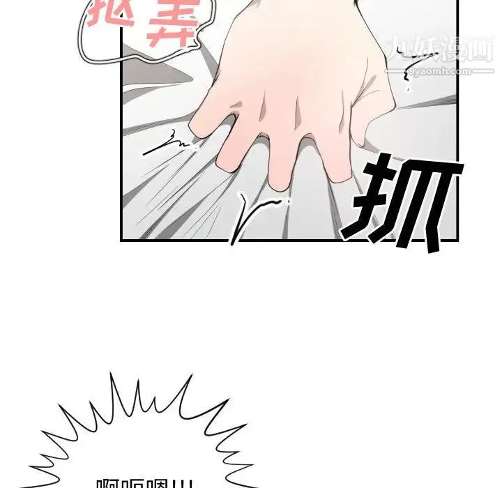 有什么了不起的! 第8话 第23页