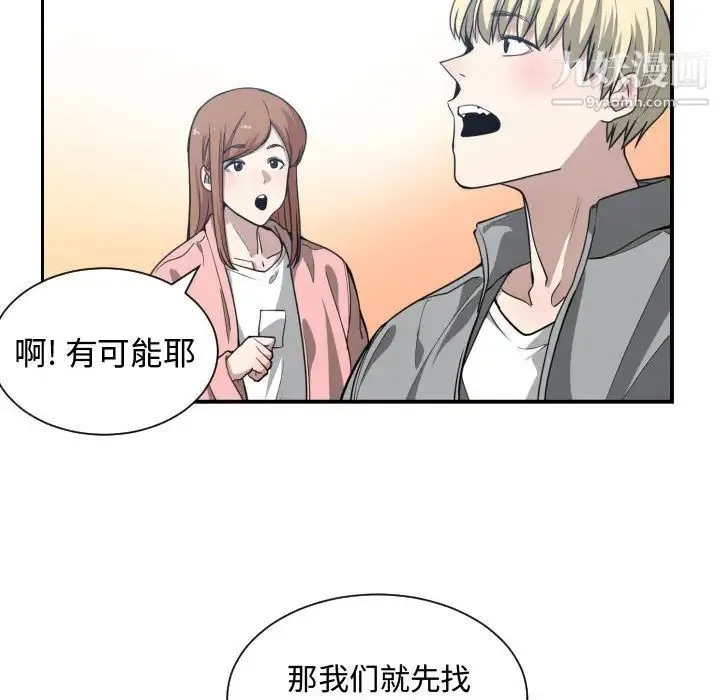 有什么了不起的! 第13话 第54页